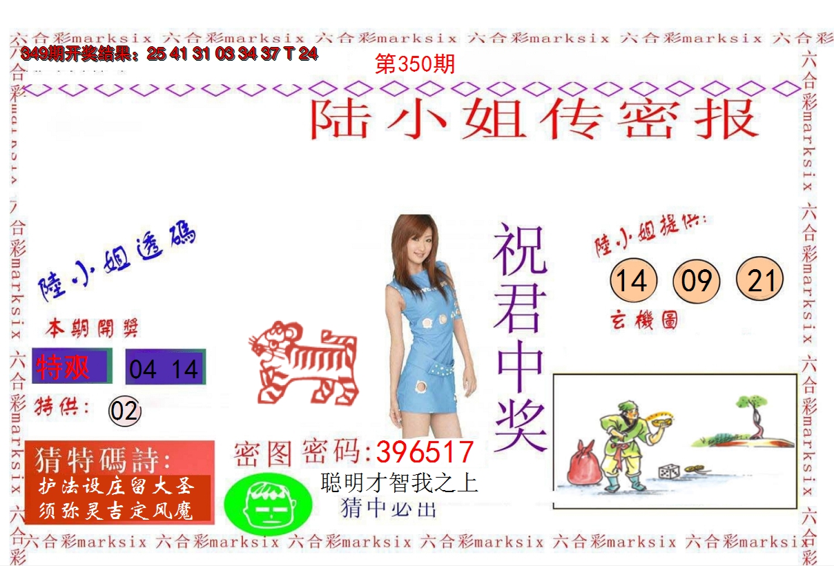 2024350期陆小姐传密A