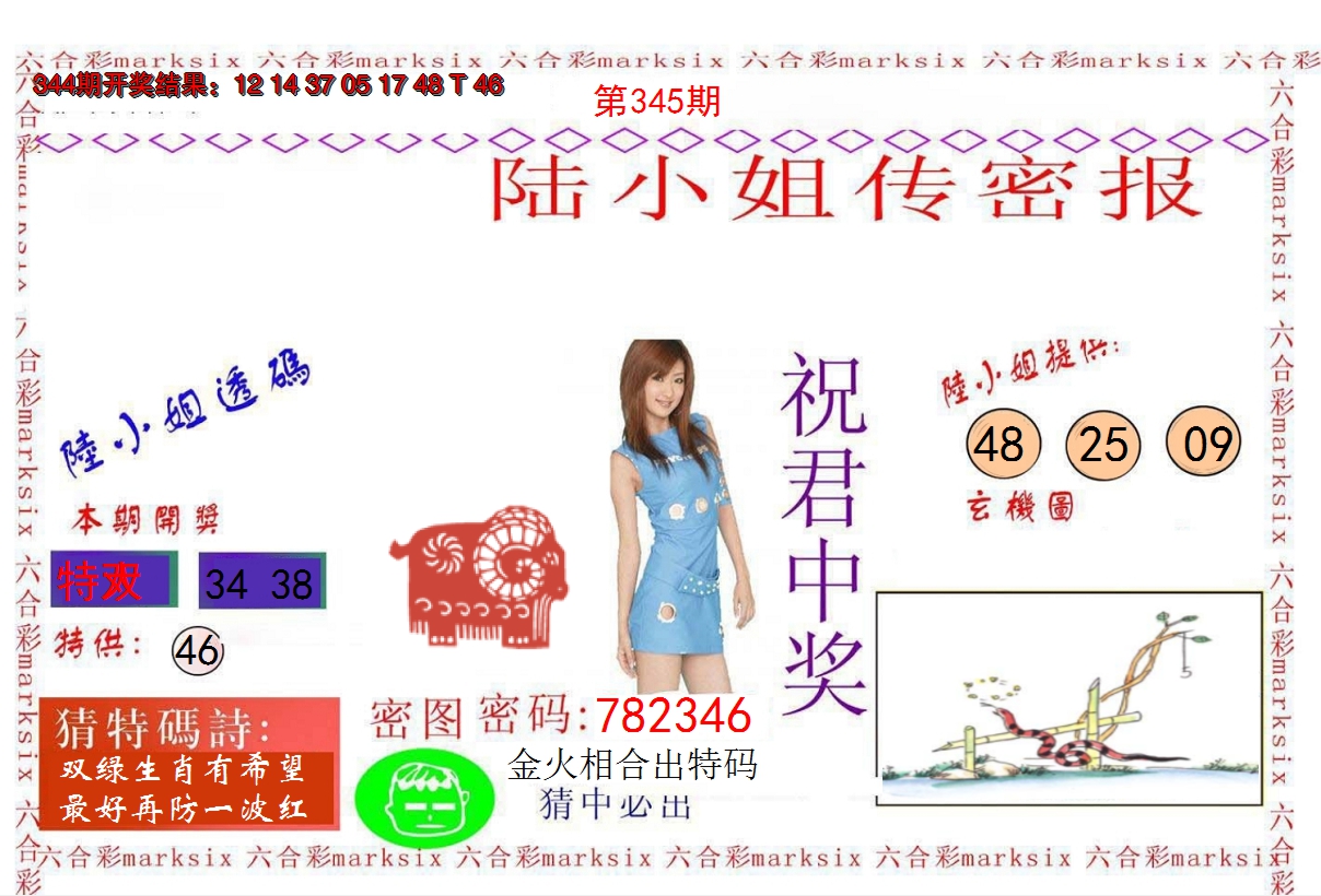 2024345期陆小姐传密A