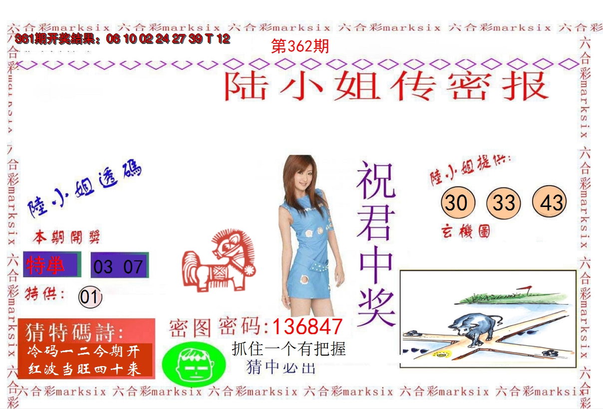 2024362期陆小姐传密A
