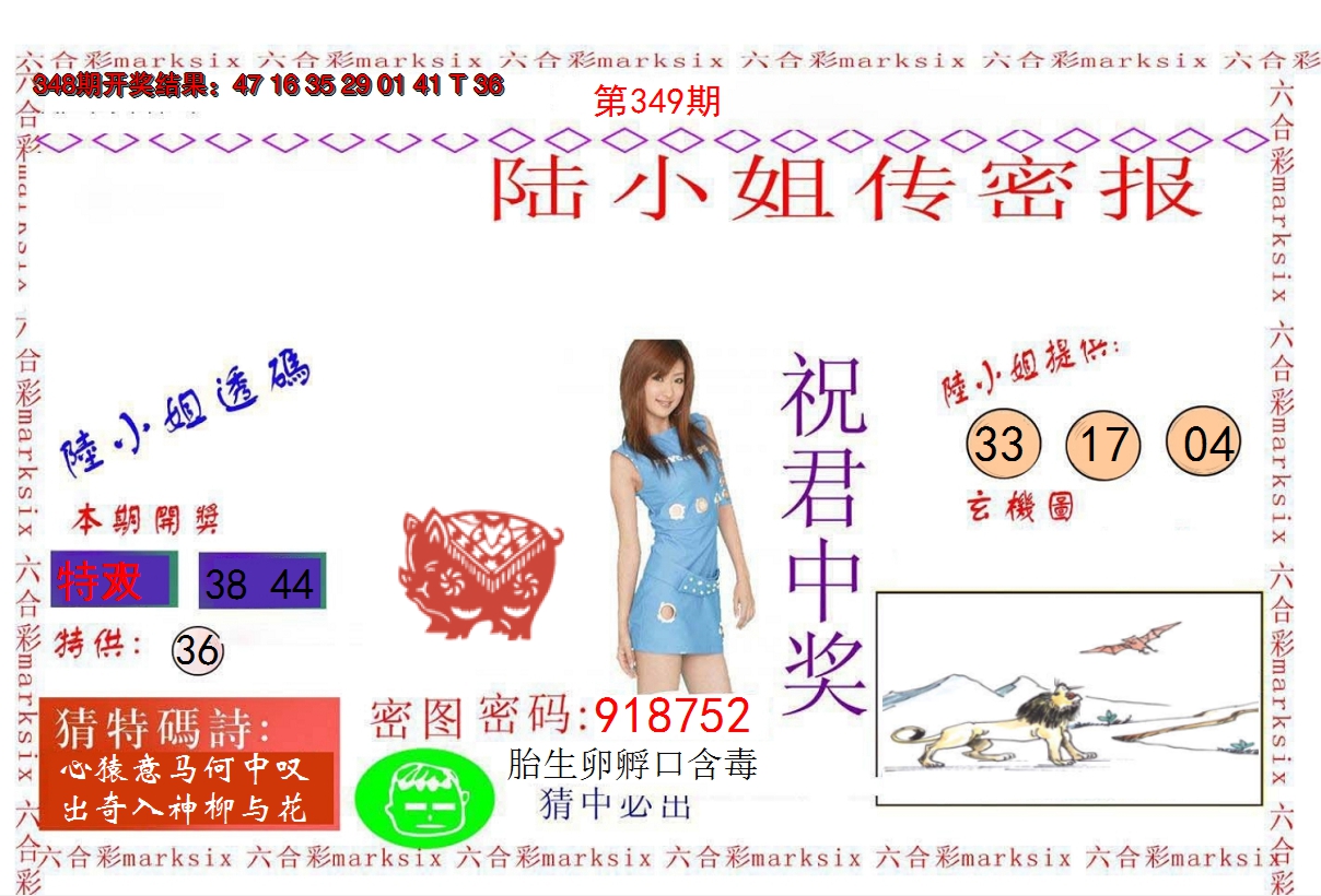 2024349期陆小姐传密A