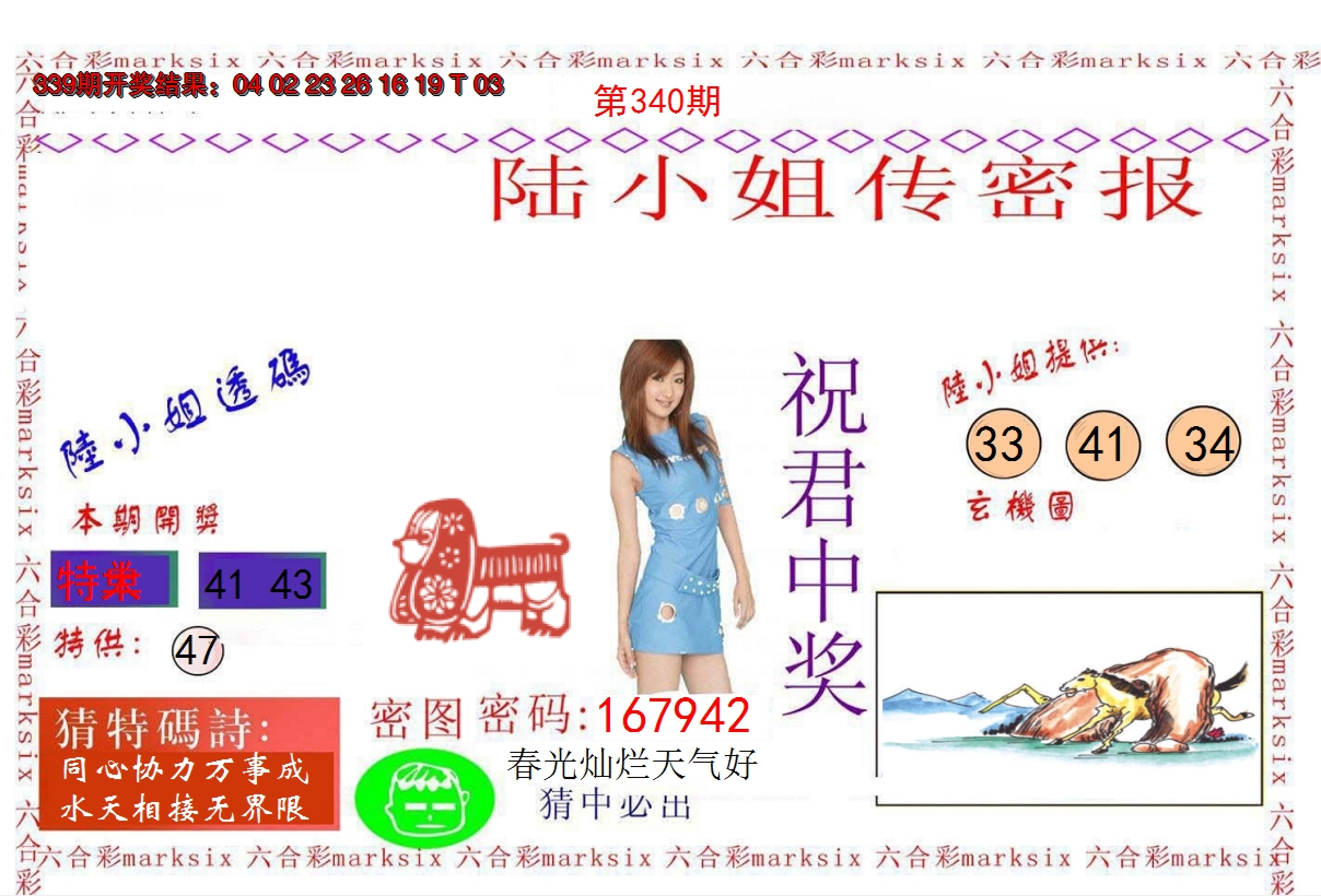 2024340期陆小姐传密A