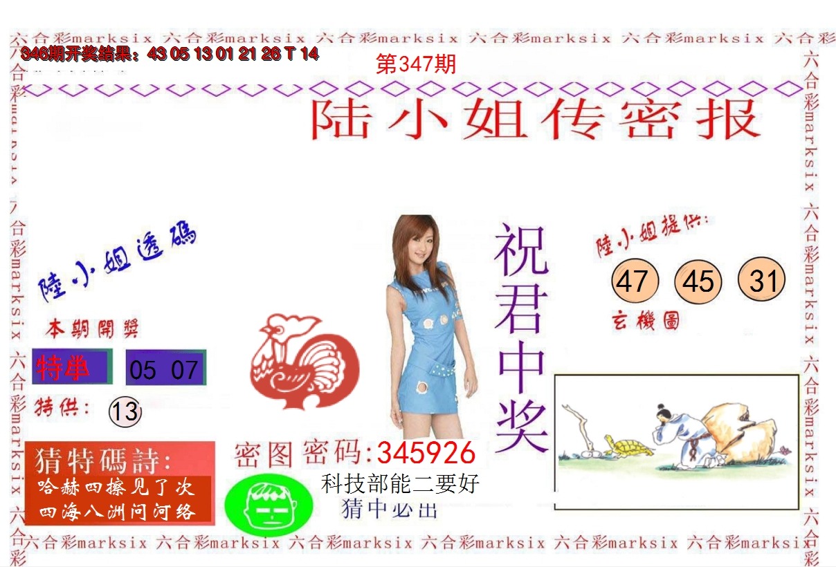 2024347期陆小姐传密A