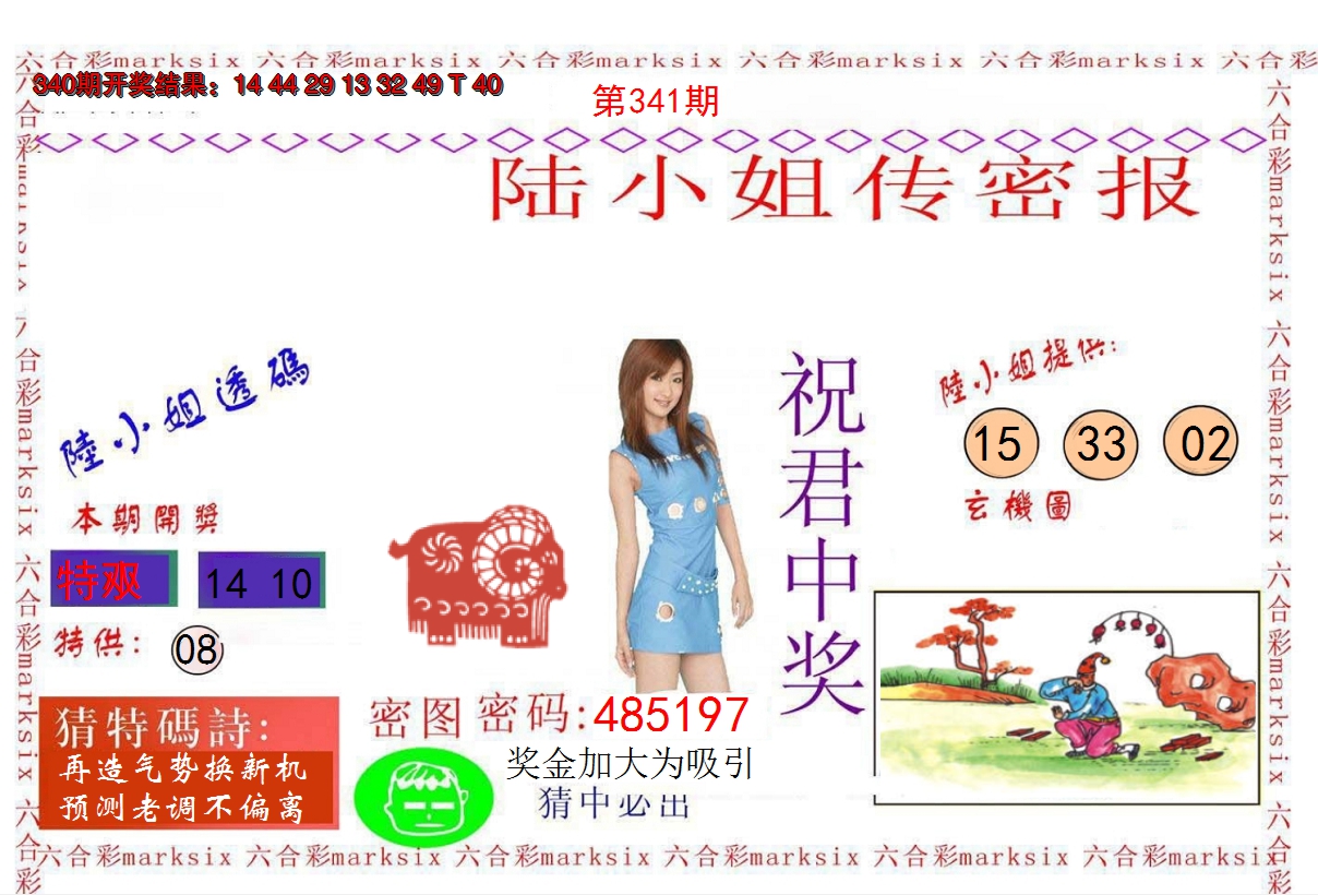 2024341期陆小姐传密A