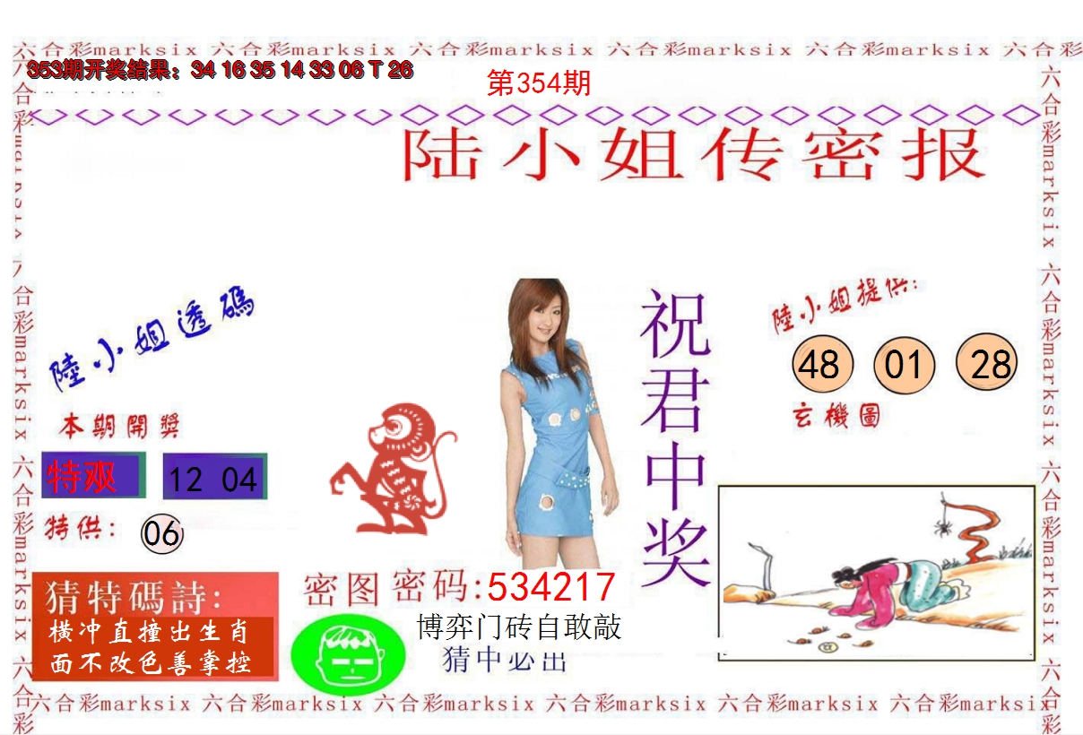 2024354期陆小姐传密A