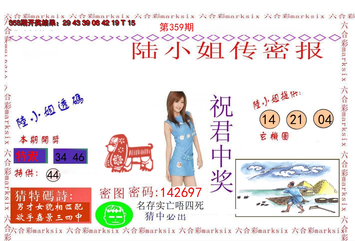 2024359期陆小姐传密A