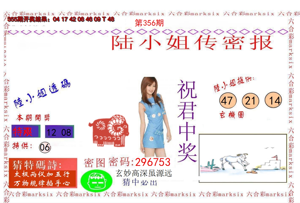 2024356期陆小姐传密A