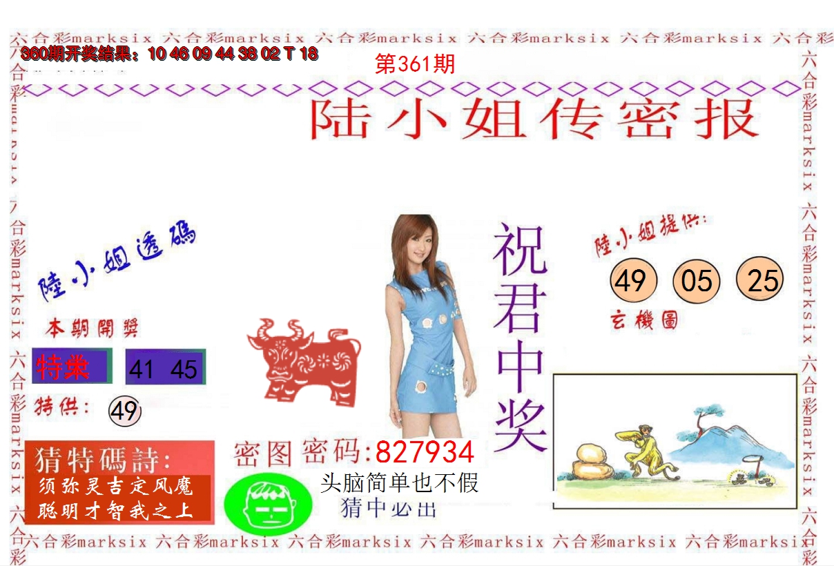 2024361期陆小姐传密A
