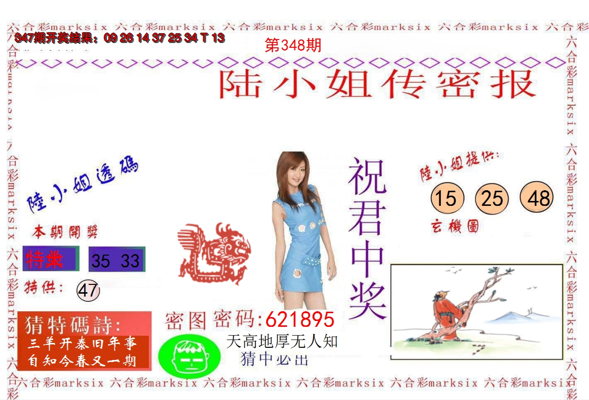 2024348期陆小姐传密A