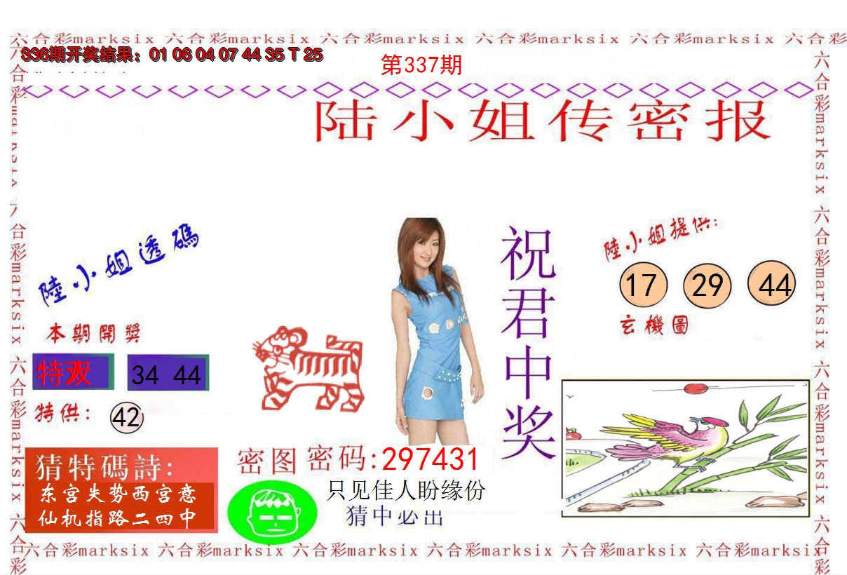 2024337期陆小姐传密A