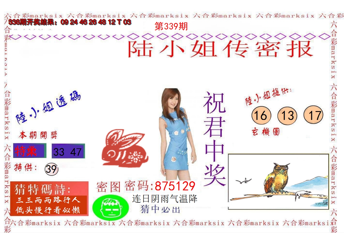 2024339期陆小姐传密A