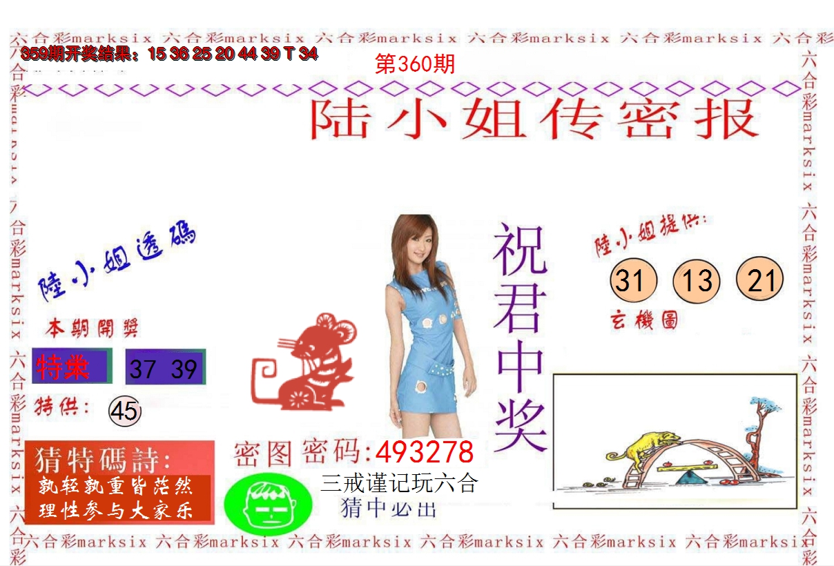 2024360期陆小姐传密A