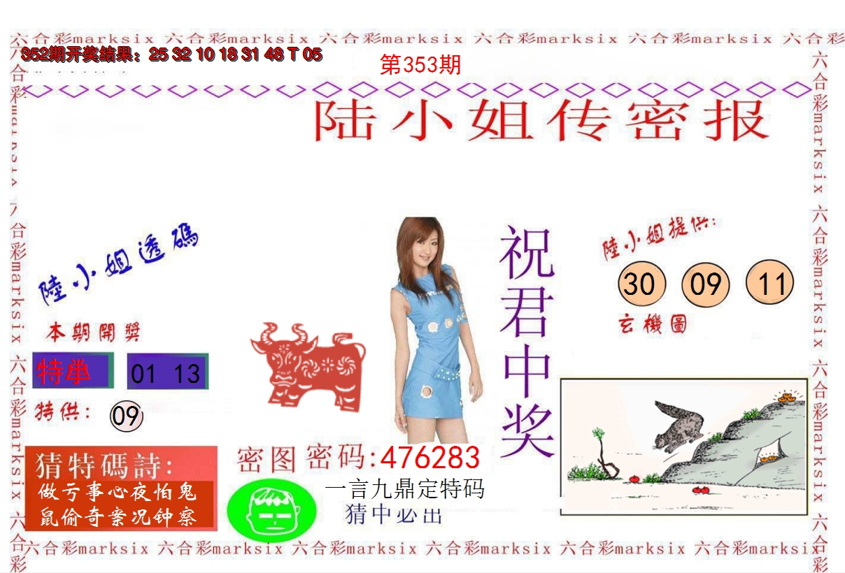 2024353期陆小姐传密A