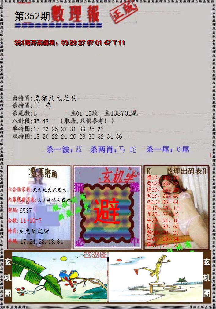 2024352期数理报