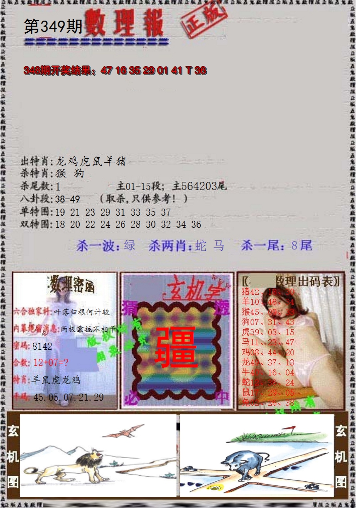 2024349期数理报