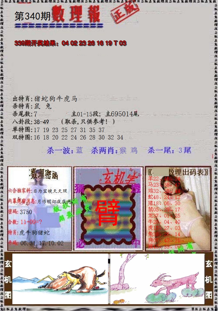 2024340期数理报