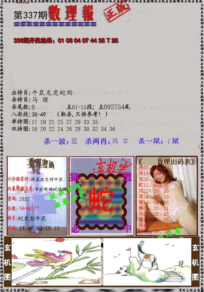2024337期数理报