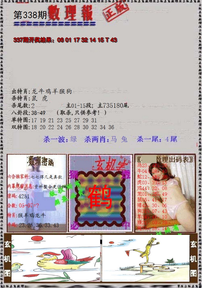 2024338期数理报