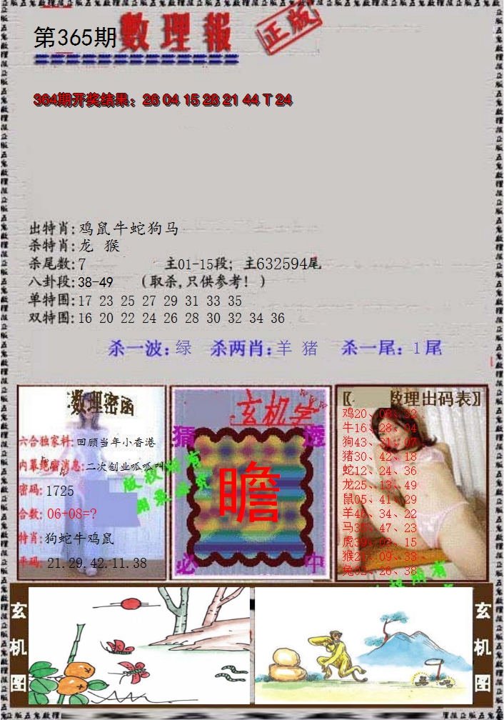 2024365期数理报