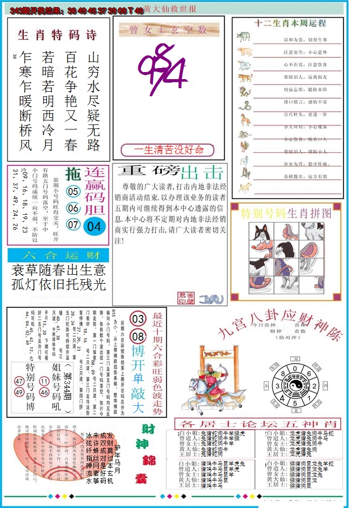2024344期黄大仙救世B加大版