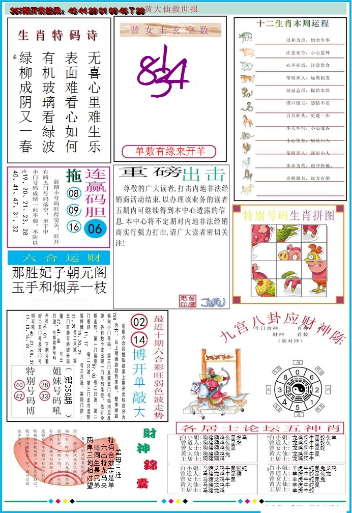 2024358期黄大仙救世B加大版