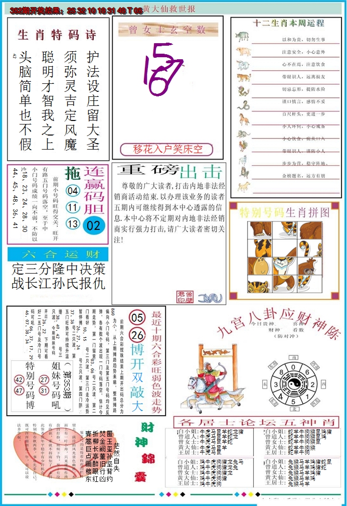 2024353期黄大仙救世B加大版