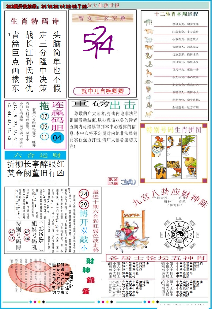 2024354期黄大仙救世B加大版