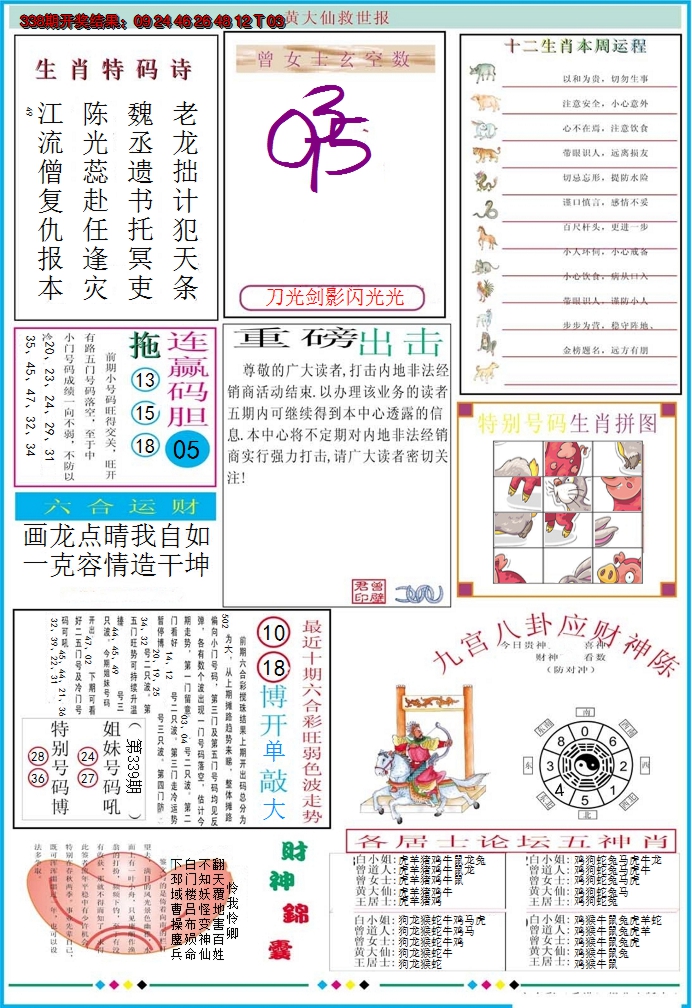 2024339期黄大仙救世B加大版