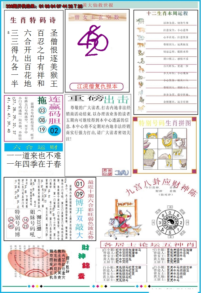 2024337期黄大仙救世B加大版