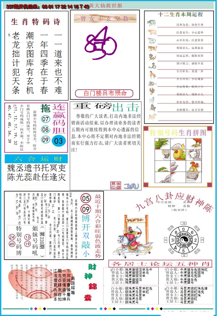 2024338期黄大仙救世B加大版