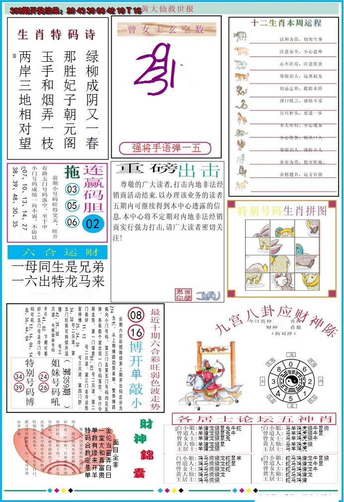 2024359期黄大仙救世B加大版