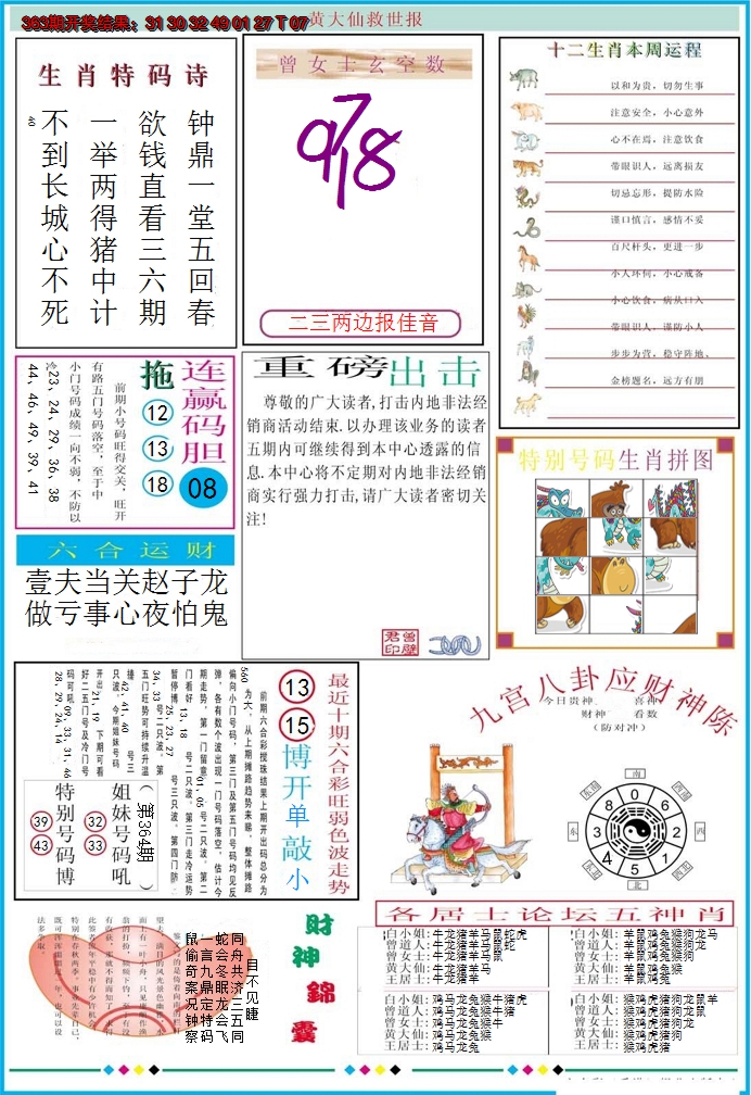 2024364期黄大仙救世B加大版