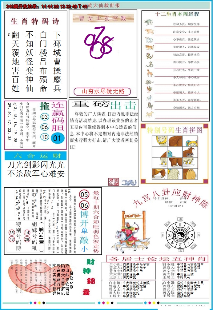 2024341期黄大仙救世B加大版