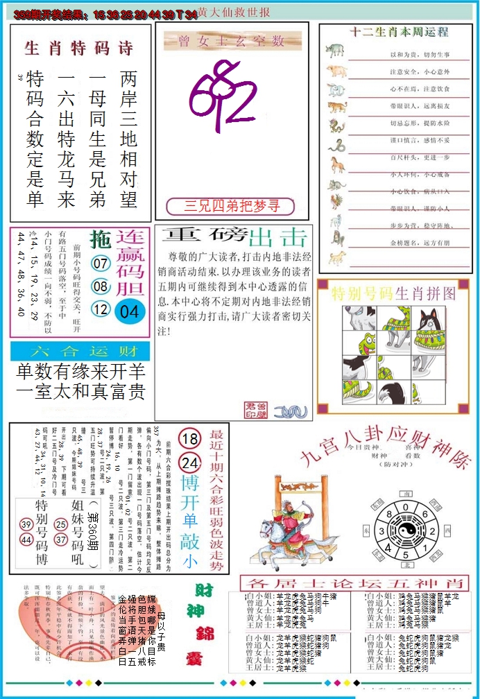 2024360期黄大仙救世B加大版