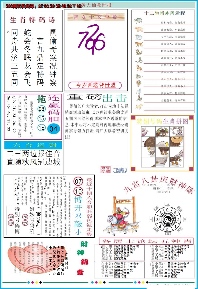 2024366期黄大仙救世B加大版