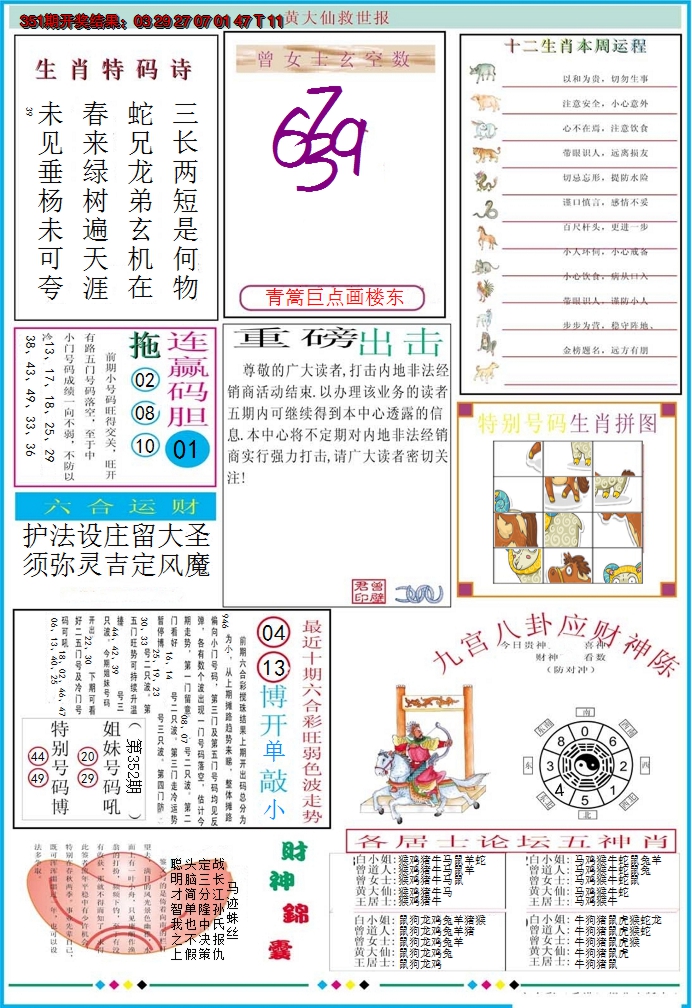 2024352期黄大仙救世B加大版