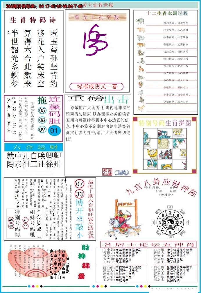 2024356期黄大仙救世B加大版