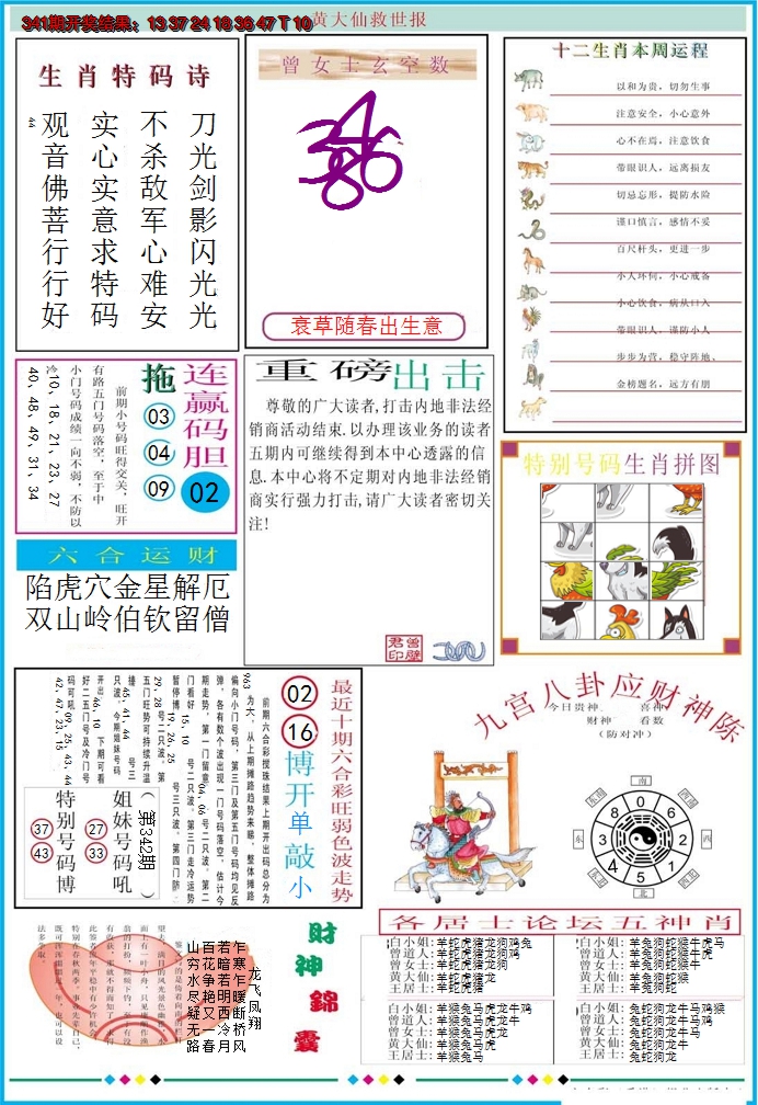 2024342期黄大仙救世B加大版