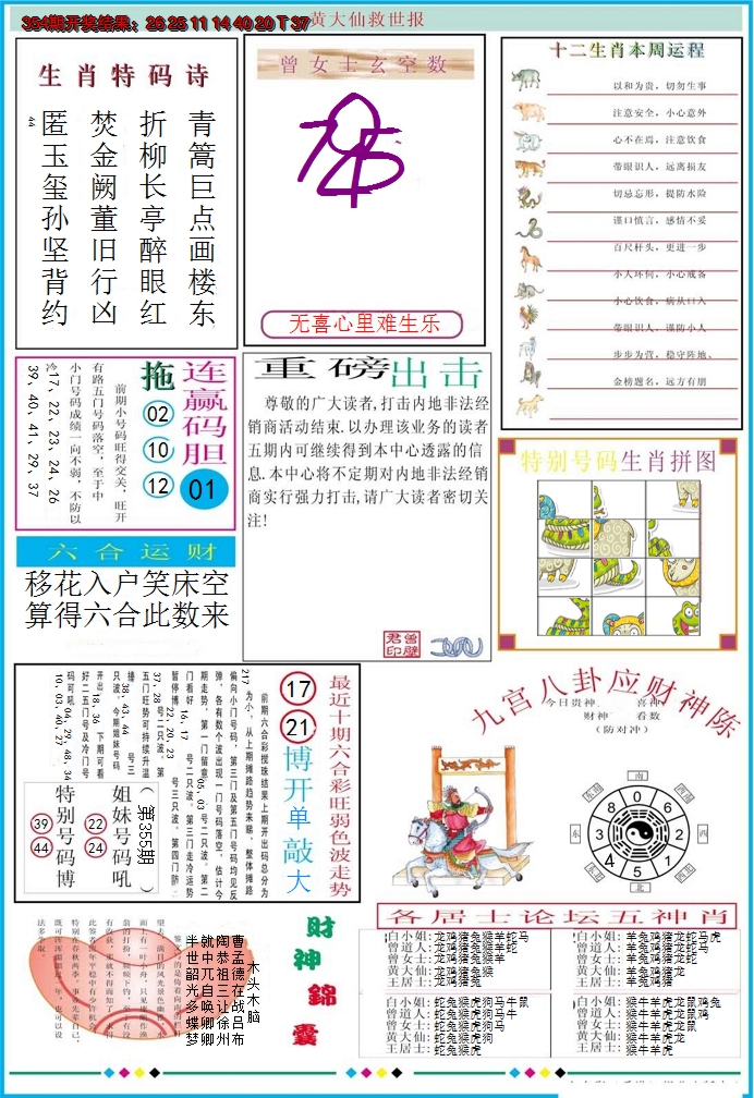 2024355期黄大仙救世B加大版