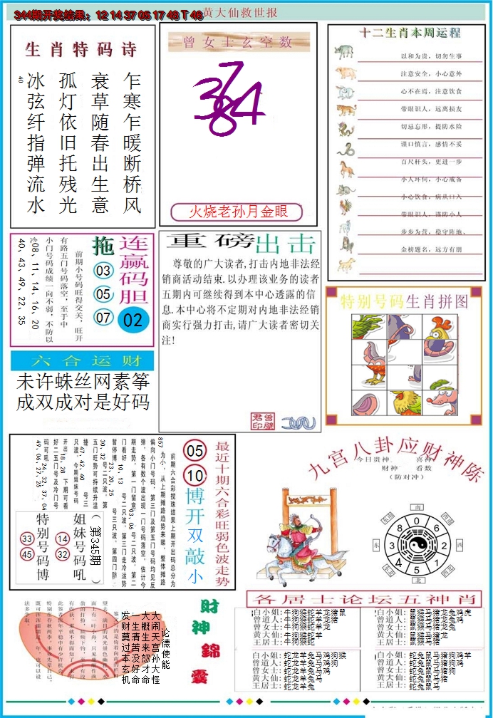 2024345期黄大仙救世B加大版