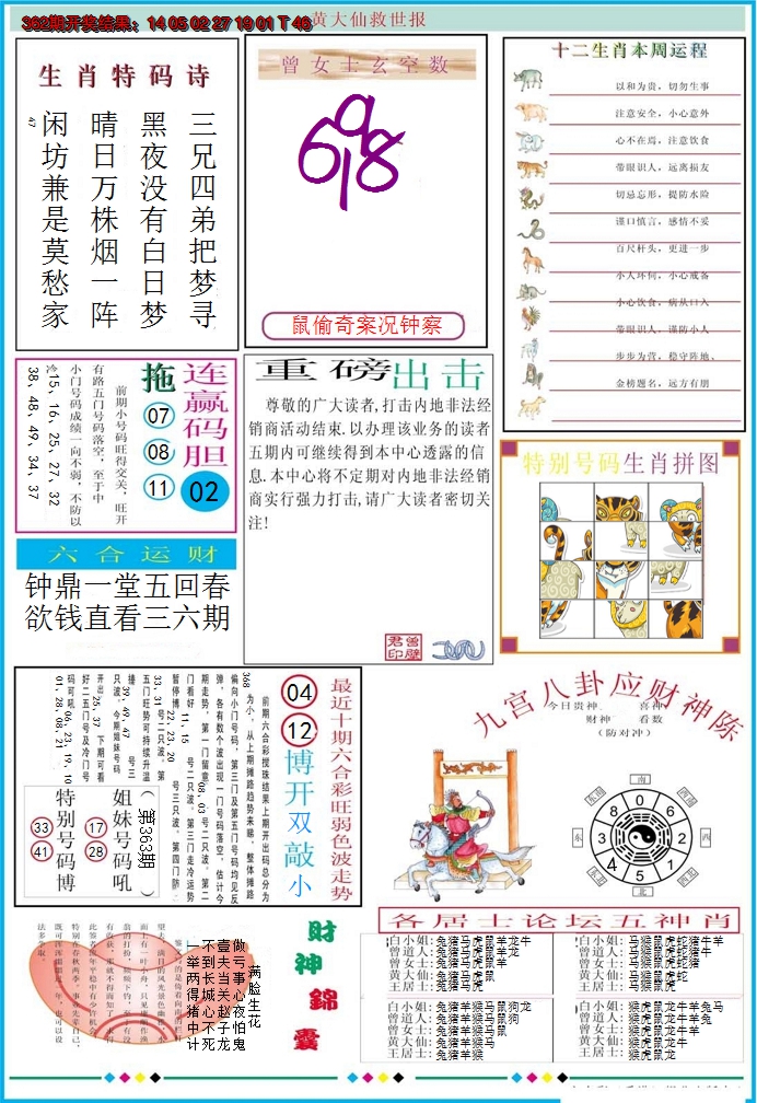 2024363期黄大仙救世B加大版