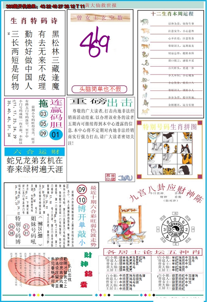 2024351期黄大仙救世B加大版