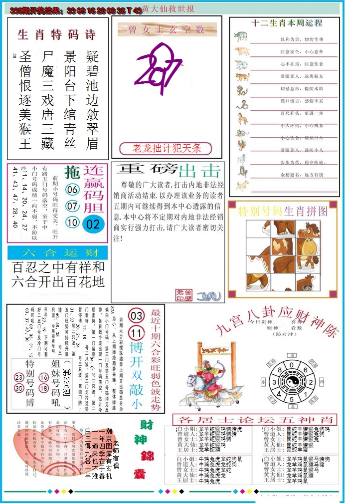 2024336期黄大仙救世B加大版