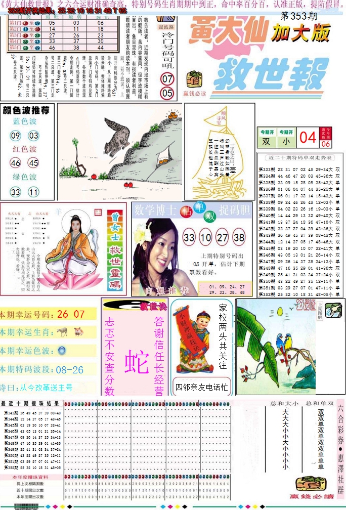2024353期黄大仙救世A加大版