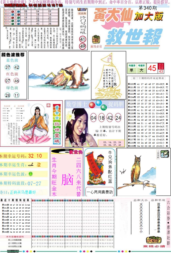 2024340期黄大仙救世A加大版
