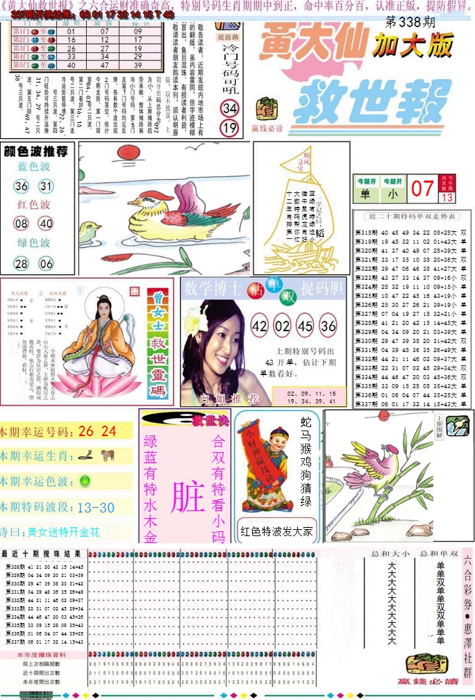2024338期黄大仙救世A加大版