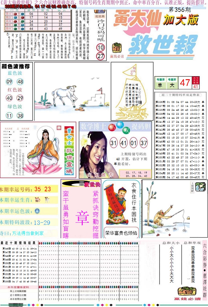 2024356期黄大仙救世A加大版