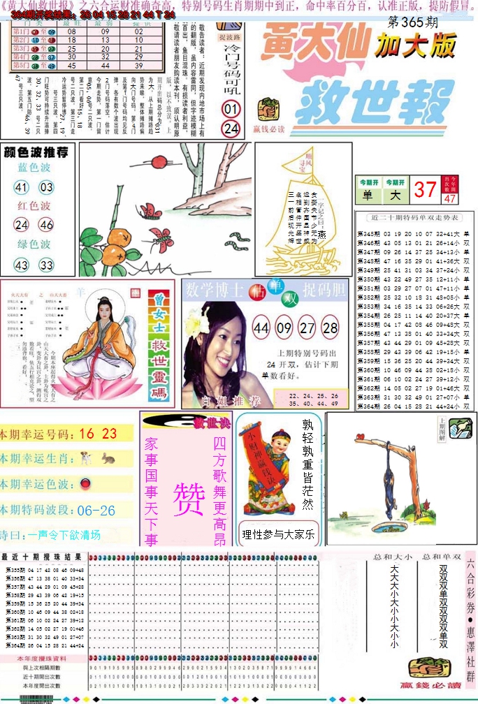 2024365期黄大仙救世A加大版