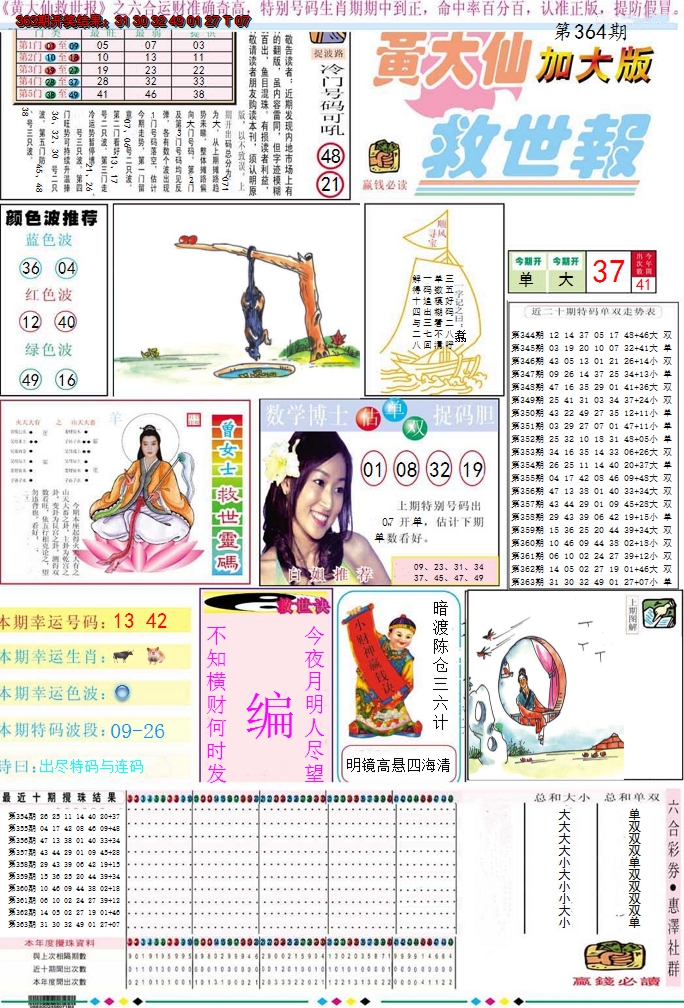 2024364期黄大仙救世A加大版