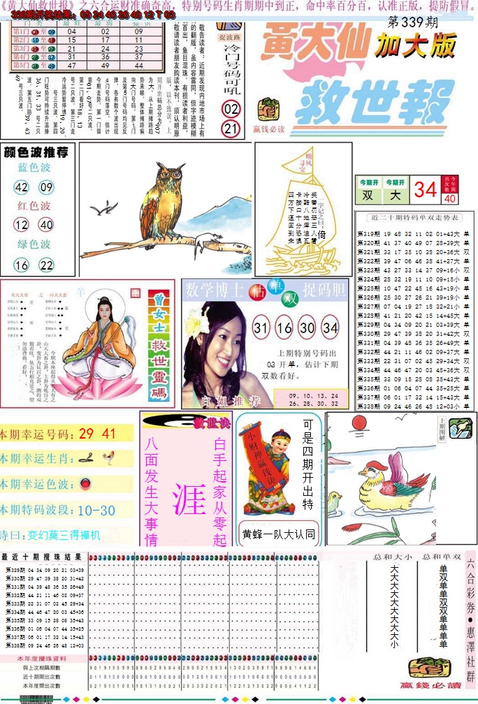 2024339期黄大仙救世A加大版