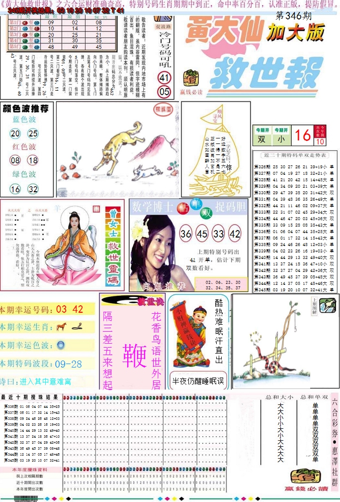 2024346期黄大仙救世A加大版